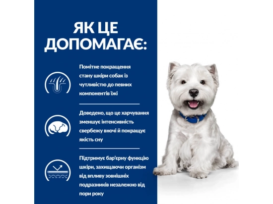 Фото - ветеринарні корми Hill's Prescription Diet Canine Derm Complete Mini корм для собак міні порід при харчовій алергії та атопічному дерматиті ЯЙЦЕ та РИС