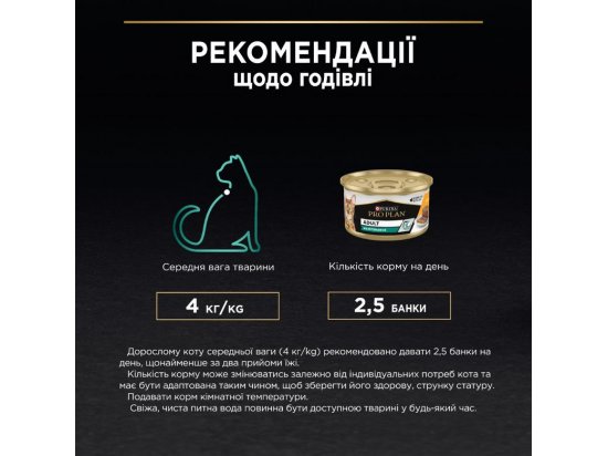 Фото - влажный корм (консервы) Purina Pro Plan (Пурина Про План) Adult Maintenance Chicken влажный корм для кошек, кусочки в паштете КУРИЦА