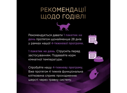 Фото 7 -  вологий корм (консерви) Purina Pro Plan Hairball Care ветеринарна добавка для виведення шерсті у кішок
