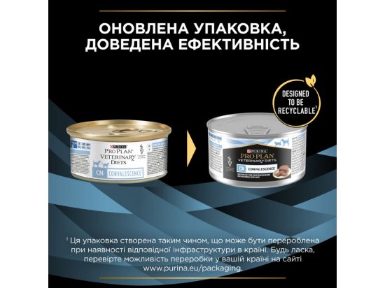 Фото - ветеринарные корма Purina Pro Plan (Пурина Про План) Veterinary Diets CN Convalescence влажный лечебный корм для кошек и собак в период выздоровления