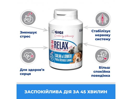 Фото - седативные препараты (успокоительные) Gigi (Гиги) da-ba Relax Plus (ДА-БА РЕЛАКС ПЛЮС) таблетки успокаивающие для укрепления нервной системы собак и кошек