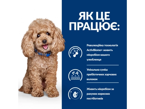 Фото 4 -  ветеринарные корма Hill's Prescription Diet Canine Gastrointestinal Biome Mini Digestive Fibre Care корм для собак мини пород при заболеваниях ЖКТ КУРИЦА