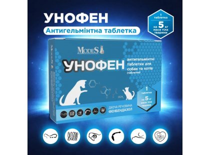 Фото 2 -  від глистів Modes УНОФЕН таблетки від глистів для собак і котів
