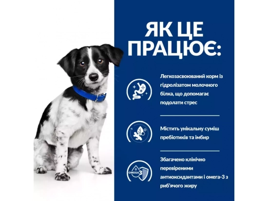 Фото - ветеринарні корми Hill's Prescription Diestive Care корм для собак малих порід при захворюваннях ШКТ у стресових ситуаціях