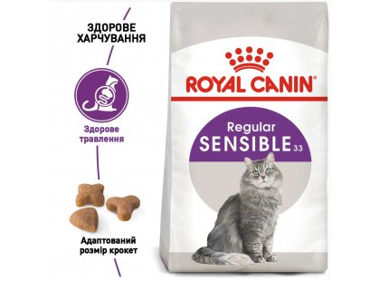 Фото - сухой корм Royal Canin SENSIBLE 33 (ЧУВСТВИТЕЛЬНОЕ ПИЩЕВАРЕНИЕ) корм для кошек от 1 года