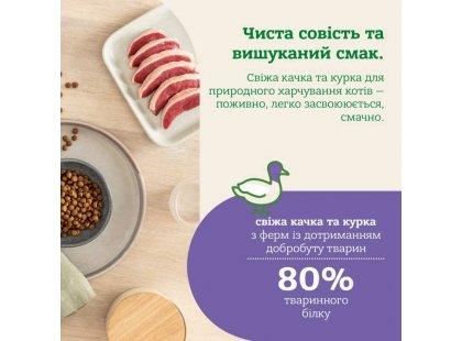 Фото 7 -  сухий корм Mera Nurture Adult Chicken сухий корм для котів КУРКА