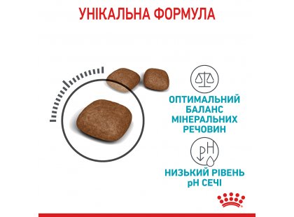 Фото 9 -  сухой корм Royal Canin URINARY CARE сухой корм для кошек от 1 до 12 лет