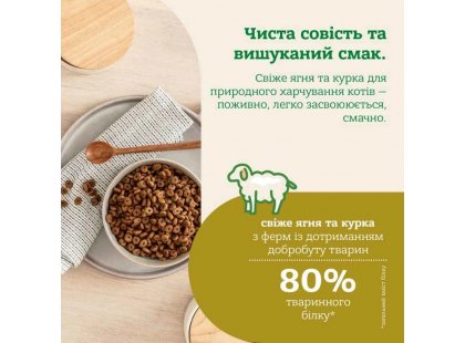 Фото 5 -  сухой корм Mera Nurture Adult Lamb сухой корм для кошек ЯГНЕНОК