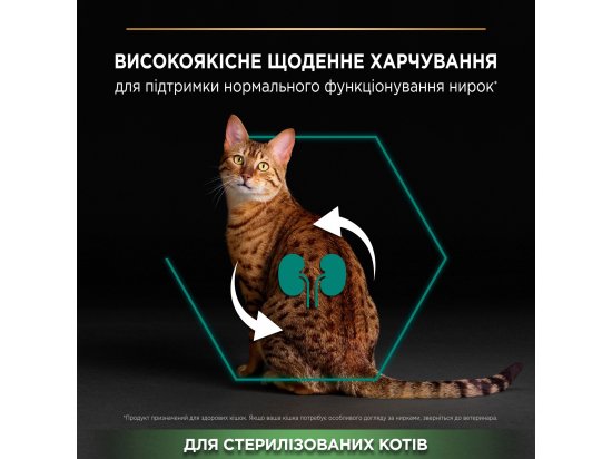 Фото - сухий корм Purina Pro Plan (Пуріна Про План) Renal Plus Sterilised Adult Salmon сухий корм для стерилізованих кішок ЛОСОСЬ