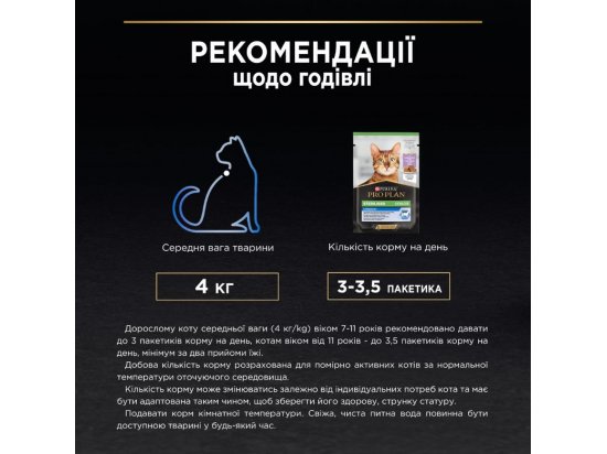 Фото - влажный корм (консервы) Purina Pro Plan (Пурина Про План) Sterilised Senior 7+ Longevis Turkey влажный корм для стерилизованных кошек старше 7 лет ИНДЕЙКА