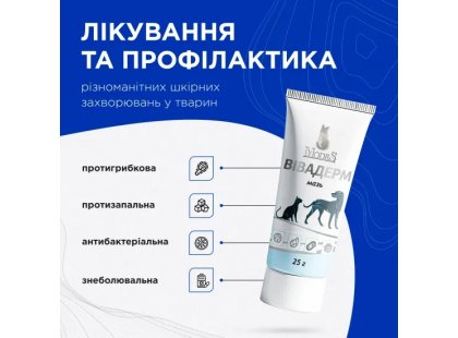 Фото 4 -  противогрибковые препараты Modes Вивадерм обезболивающая, противогрибковая и противовоспалительная мазь для животных