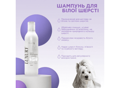 Фото 2 -  щоденний догляд (шампуні, кондиціонери та інші засоби) Modes Luxury Shampoo преміальний шампунь для котів і собак із білою шерстю