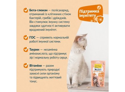 Фото 4 -  вітаміни та мінерали GimCat Nutri Vitamin Bites Immunity Care вітаміни для котів 12 МІЛЬТИВІТАМІНІВ та КУРКА