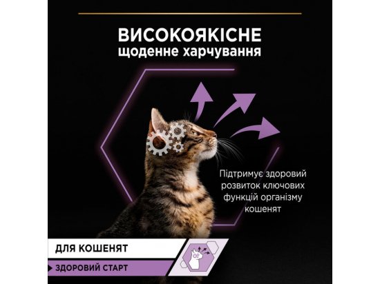 Фото - вологий корм (консерви) Purina Pro Plan (Пуріна Про План) Kitten Healthy Start Chicken вологий корм для кошенят, мус КУРКА