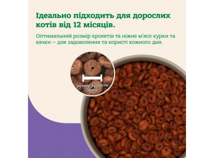 Фото 6 -  сухий корм Mera Nurture Adult Duck сухий корм для котів КАЧКА