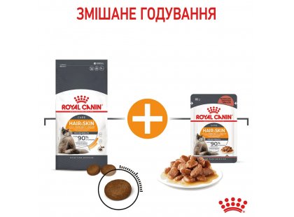 Фото 4 -  сухий корм Royal Canin HAIR&SKIN CARE (ХЕЙЄР ЕНД СКІН КЕА) сухий корм для дорослих кішок