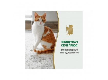 Фото 5 -  видалення запахів, плям та шерсті Natures Miracle (Нейчерлз Міракл) URINE DESTROYER (ВІД ЗАПАХУ І ПЛЯМ СЕЧІ) рідина для усунення запахів котів та міток