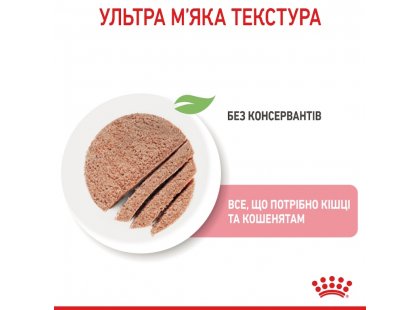 Фото 5 -  влажный корм (консервы) Royal Canin MOTHER & BABYCAT (БЕБИКЕТ ИНСТИНКТИВ) Влажный корм для котят с рождения до 4 месяцев