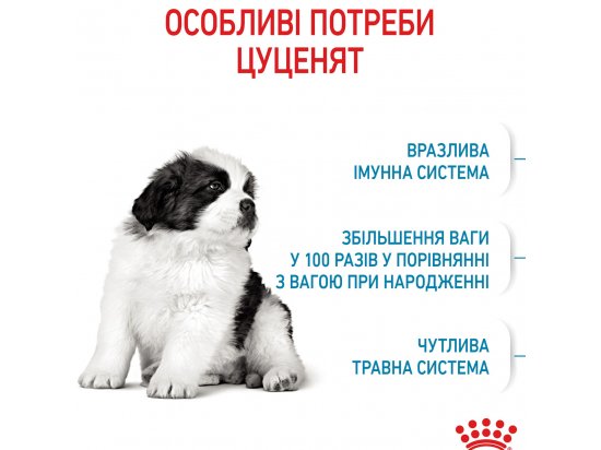 Фото - сухий корм Royal Canin GIANT PUPPY корм для цуценята гігантських порід від 2 до 8 місяців