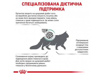 Фото - ветеринарні корми Royal Canin DIABETIC DS46 (ДІАБЕТИК) сухий лікувальний корм для кішок від 1 року