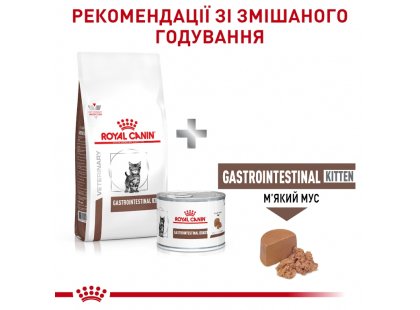 Фото 7 -  ветеринарні корми Royal Canin GASTROINTESTINAL KITTEN ветеринарна дієта для кошенят від 2 до 10 місяців при порушеннях травлення
