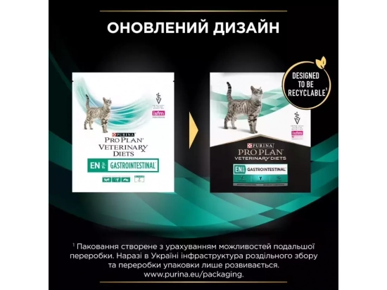 Фото - ветеринарні корми Purina Pro Plan (Пуріна Про План) Veterinary Diets EN Gastrointestinal сухий корм для кішок із захворюваннями ШКТ