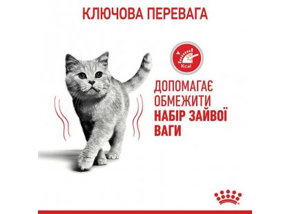 Фото 3 -  вологий корм (консерви) Royal Canin LIGHT WEIGHT in GRAVY консервований корм для котів