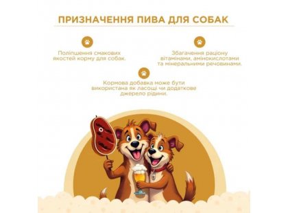 Фото 2 -  ласощі Modes Пивко пиво для собак СМАК ІНДИЧКИ