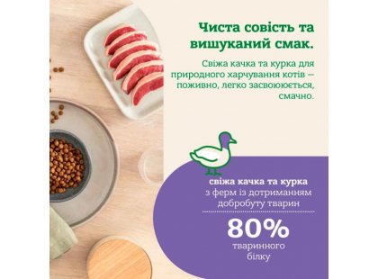 Фото 5 -  сухий корм Mera Nurture Adult Duck сухий корм для котів КАЧКА