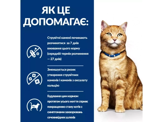 Фото 5 -  ветеринарні корми Hill's Prescription Diet C/D Multicare Urinary Care корм для кішок з куркою