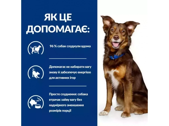 Фото - ветеринарні корми Hill's Prescription Diet Canine Metabolic Weight Management корм для собак для контролю та зниження ваги ЯГНЯ та РИС