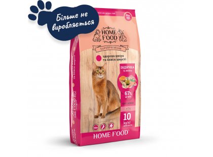 Фото 6 -  сухой корм Home Food (Хоум Фуд) Cat Adult Turkey & Salmon полнорационный корм для кошек здоровая кожа и блеск шерсти ИНДЕЙКА и ЛОСОСЬ