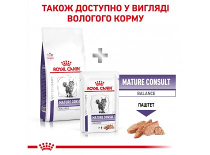 Фото 5 -  сухой корм Royal Canin MATURE CONSULT BALANCE ветеринарная диета для котов и кошек старше 7 лет без видимых признаков старения