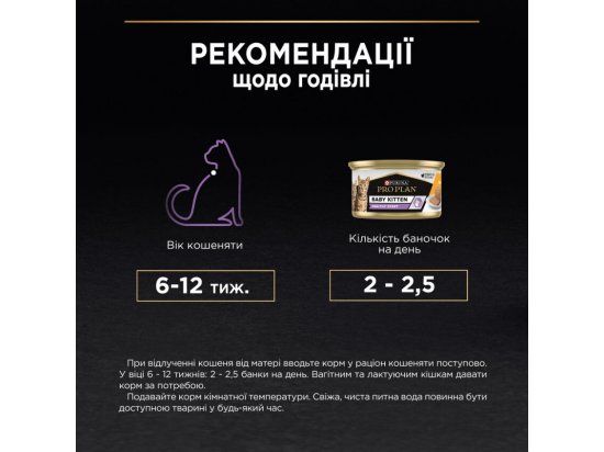 Фото - влажный корм (консервы) Purina Pro Plan (Пурина Про План) Baby Kitten Healthy Start влажный корм для котят после отлучения от матери КУРИЦА