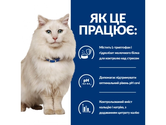 Фото 4 -  ветеринарные корма Hill's Prescription Diet c/d Urinary Care Multicare Stress корм для кошек для здоровья мочевыводящих путей и снижения стресса