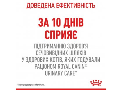 Фото 4 -  сухой корм Royal Canin URINARY CARE сухой корм для кошек от 1 до 12 лет