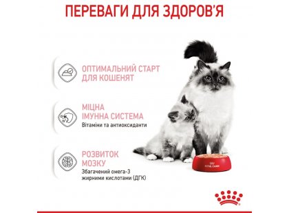 Фото 3 -  влажный корм (консервы) Royal Canin MOTHER & BABYCAT (БЕБИКЕТ ИНСТИНКТИВ) Влажный корм для котят с рождения до 4 месяцев