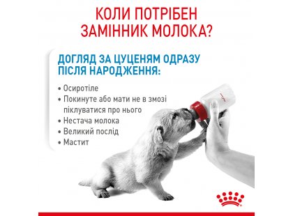Фото 9 -  заменители молока Royal Canin BABYDOG MILK Заменитель молока для щенков