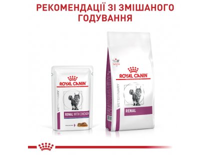 Фото 6 -  ветеринарні корми Royal Canin RENAL CHICKEN лікувальні консерви для кішок з нирковою недостатністю