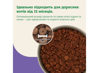 Фото 8 -  сухий корм Mera Nurture Adult Chicken сухий корм для котів КУРКА
