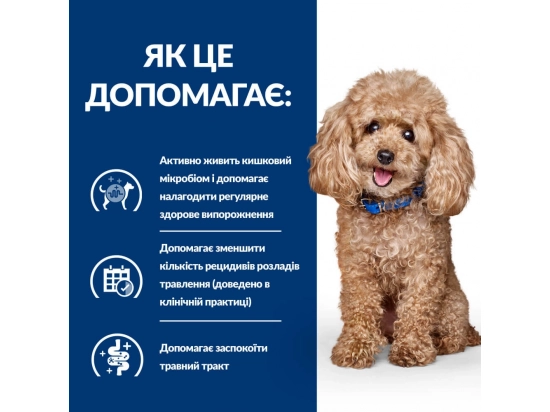 Фото - ветеринарные корма Hill's Prescription Diet Canine Gastrointestinal Biome Mini Digestive Fibre Care корм для собак мини пород при заболеваниях ЖКТ КУРИЦА