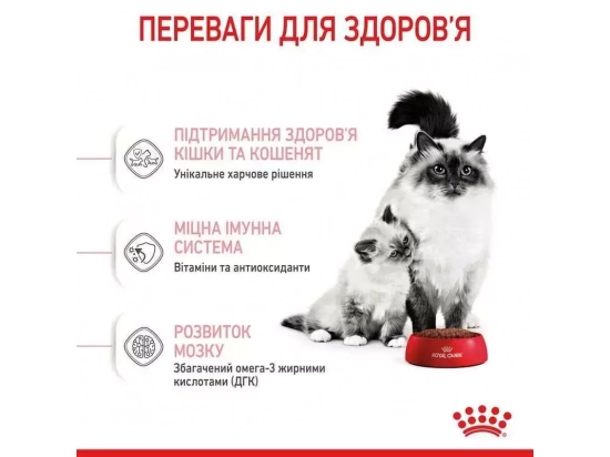 Фото 5 -  сухий корм Royal Canin Mother & Babycat (БЕБІКЕТ) сухий корм для кошенят 1-4 місяці, вагітних та лактуючих