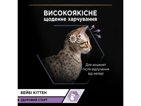 Фото - влажный корм (консервы) Purina Pro Plan (Пурина Про План) Baby Kitten Healthy Start влажный корм для котят после отлучения от матери КУРИЦА