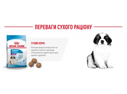 Фото 10 -  сухой корм Royal Canin GIANT PUPPY корм для щенков гигантских пород от 2 до 8 месяцев