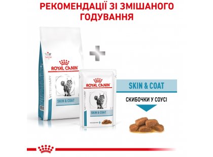 Фото 10 -  ветеринарні корми Royal Canin SKIN & COAT сухий лікувальний корм для котів