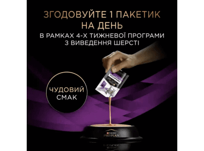 Фото 5 -  вологий корм (консерви) Purina Pro Plan Hairball Care ветеринарна добавка для виведення шерсті у кішок