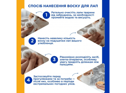 Фото 8 -  для лап Modes PetSanit бджолиний віск для лап котів і собак