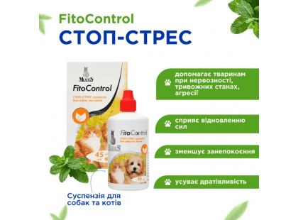 Фото 6 -  для нервової системи (від стресу) Modes Fito Control Стоп-Стрес суспензія для котів і собак