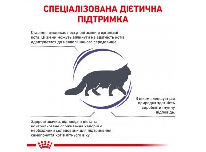 Фото - сухой корм Royal Canin MATURE CONSULT BALANCE ветеринарная диета для котов и кошек старше 7 лет без видимых признаков старения