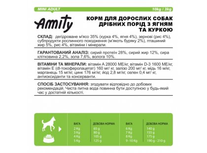 Фото 3 -  сухой корм Amity ADULT MINI корм для собак мелких пород КУРИЦА и ЯГНЕНОК